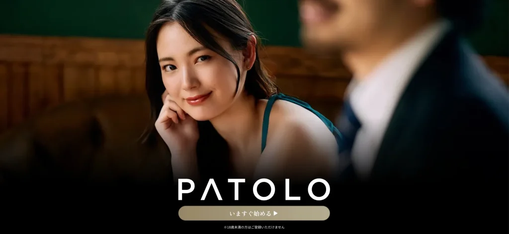 パパ活アプリ|PATOLO
