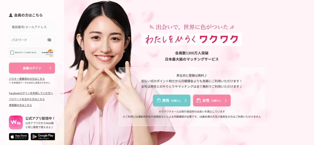 パパ活アプリ|ワクワクメール